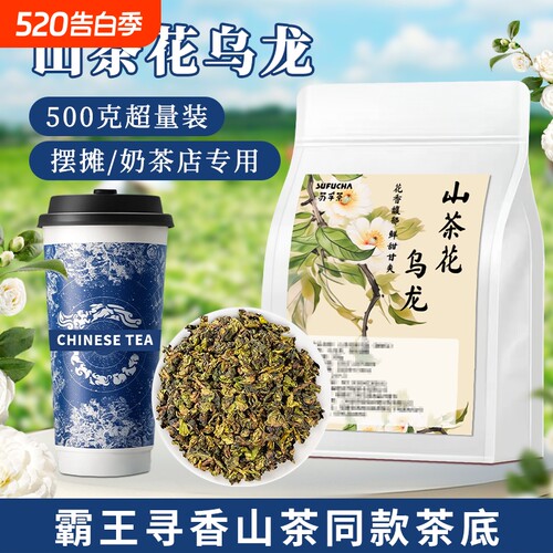 山茶花乌龙茶霸王寻香山茶同款茶底奶茶店专用茶叶手打柠檬茶商用