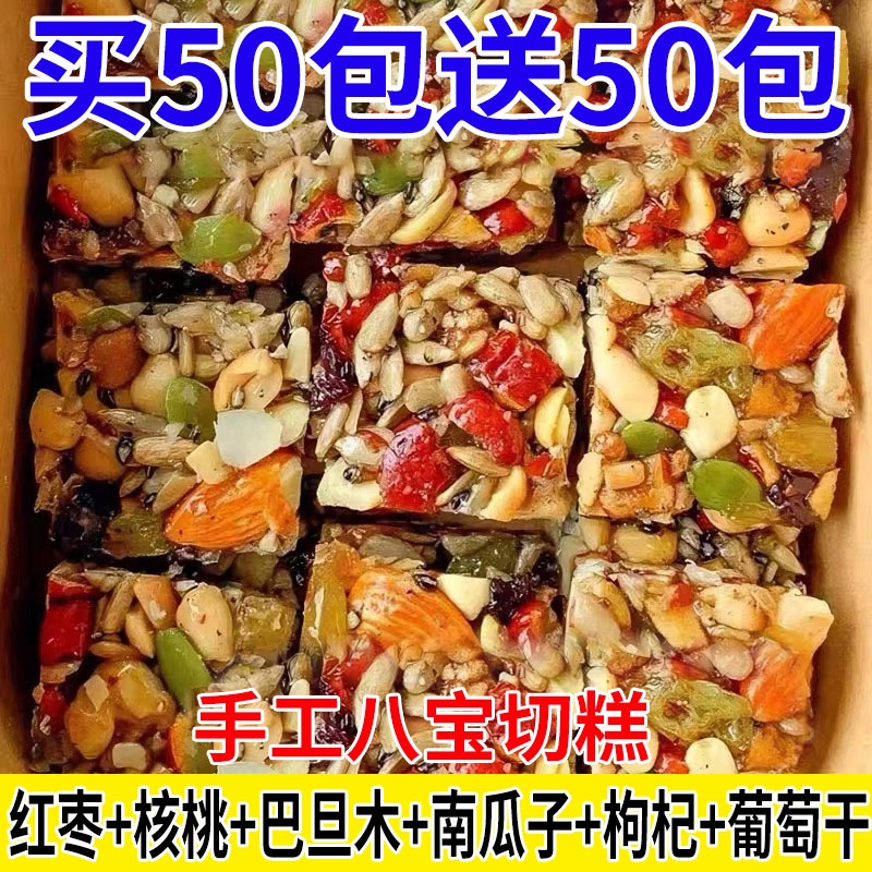 八宝手工切糕新疆特产正宗坚果玛仁糖传统糕点孕妇营养休闲零食品