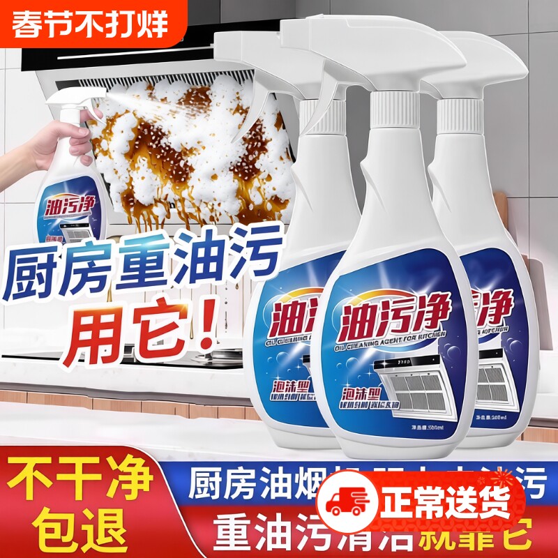 油污净厨房重油污强力清洁剂抽油烟机清洗剂油烟油剂神器去油污