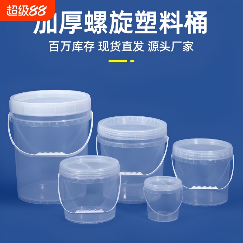 密封桶食品级加厚透明带塑料鱼桶水桶带盖海蜇桶腌菜螺旋提手源头
