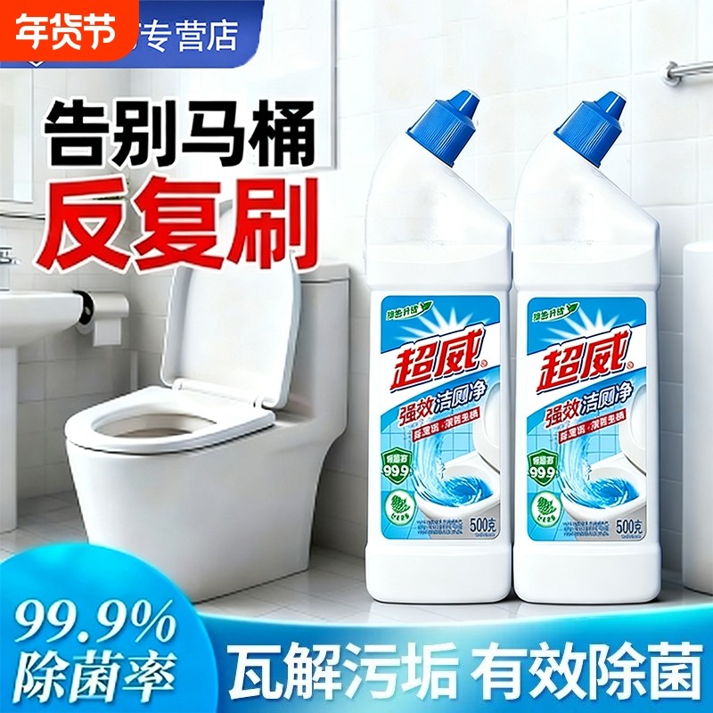 超威厕所清洁剂马桶家用洁厕灵强力洁厕精除臭清香型卫生间刷子,洗护清洁剂/卫生巾/纸/香薰,马桶清洁剂/洁厕剂,淘宝优惠券,粉丝福利购,淘宝优惠卷