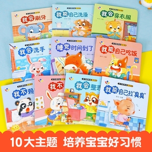 好习惯养成宝宝幼儿绘本2岁适合阅读看 1到3岁儿童读物启蒙行为习惯3d立体翻翻一岁半书本早教婴儿生活睡前故事书适合两三 图书0