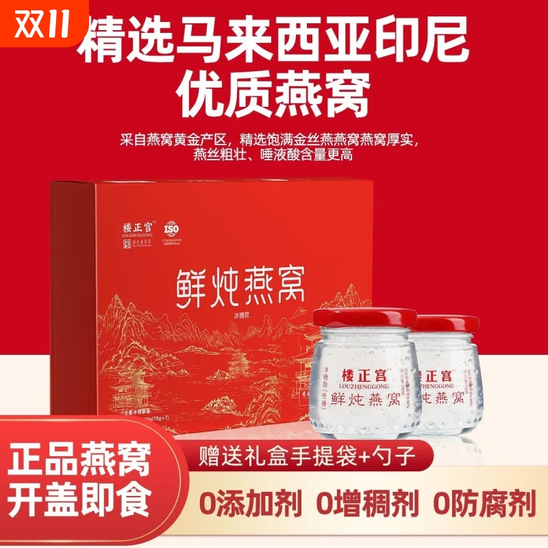 精炖燕窝经典礼盒低糖款鲜炖即食燕窝滋补品长辈孕妇生日礼物Z24