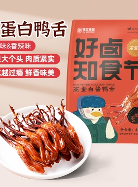 修文鸭舌温州特产好卤开袋即食解馋零食442g好吃夜宵酱鸭辣味充饥