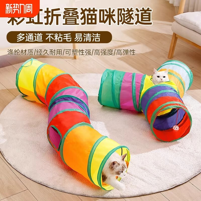 猫玩具猫咪隧道自嗨解闷神器钻洞彩虹通道消耗体力用品逗猫棒猫猫
