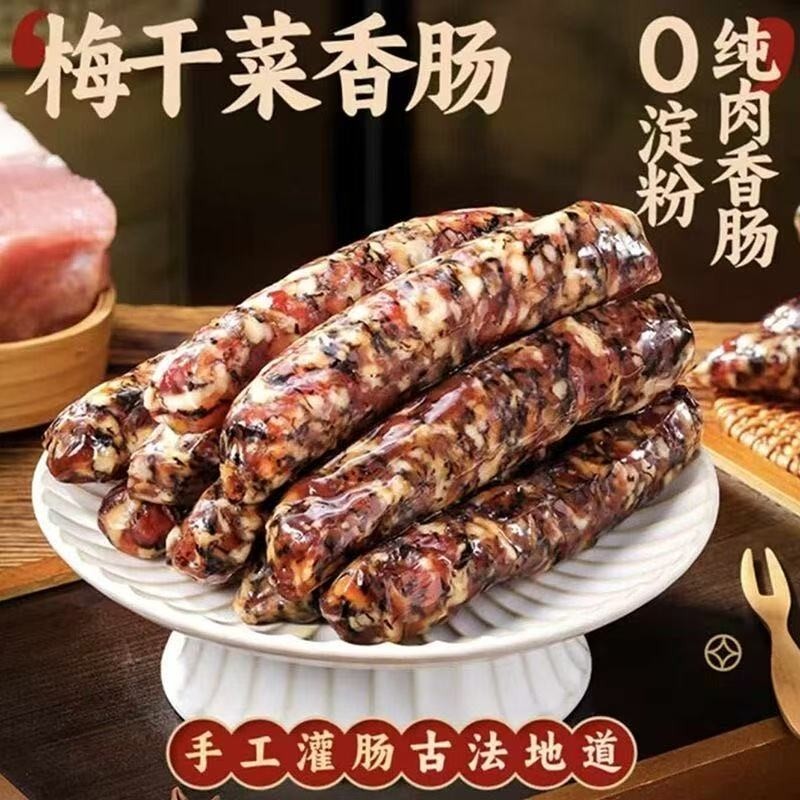 手工梅干菜香肠腊肉新鲜猪肉肠风干香肠腊肉腊肠广式金华香肠腊肉,粮油调味/速食/干货/烘焙,香肠/腊肠/烤肠,淘宝优惠券,粉丝福利购,淘宝优惠卷