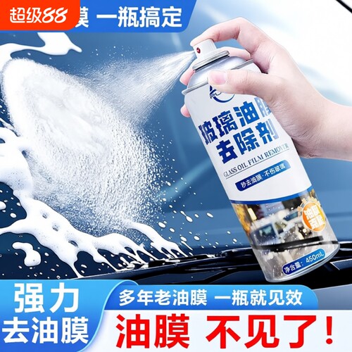 仆旅去油膜清洗剂强力除油膜清洁