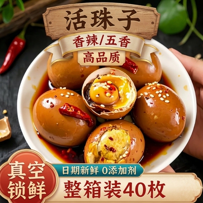 五香活珠子毛蛋开袋即食13天新鲜熟鸡胚蛋香辣钢化毛鸡蛋小吃解馋