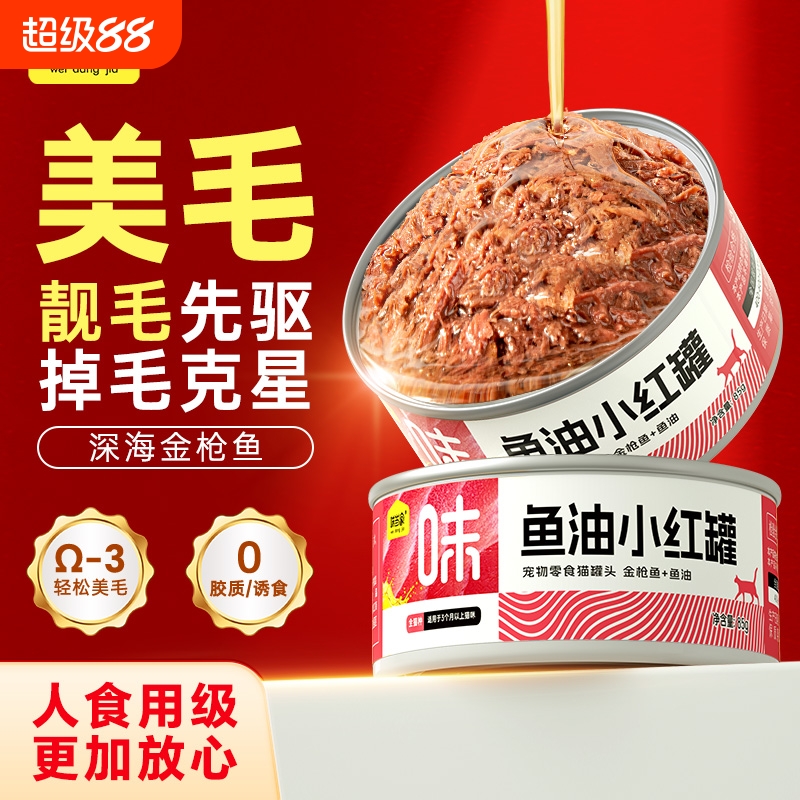 味当家金枪鱼油红肉猫罐头主食罐成幼猫零食湿粮猫条85g*24罐整
