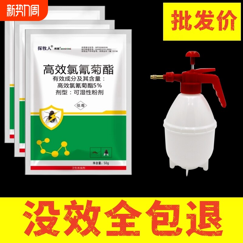 苍蝇药杀蚊蝇子药粉神器家用无味饭店养殖场灭蝇王喷雾杀虫剂长效