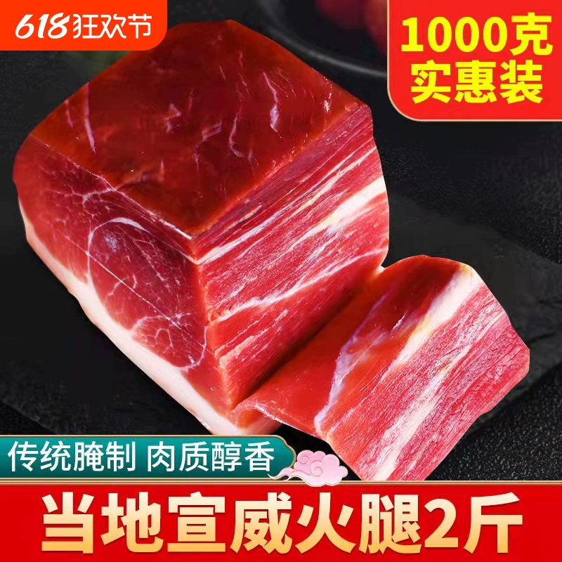云南宣威火腿2斤猪肉火腿农家特产腊肉正宗无骨整块纯肉切片火腿