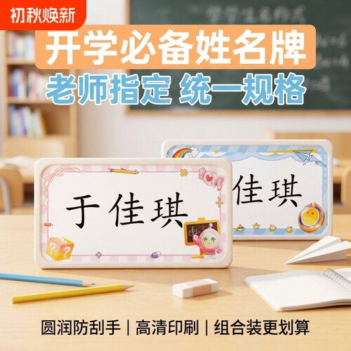 蛋仔派对姓名牌一年级小学生桌牌防摔可折叠新生开学入学桌面立牌台牌幼儿园班级座位牌名牌台卡席卡名字