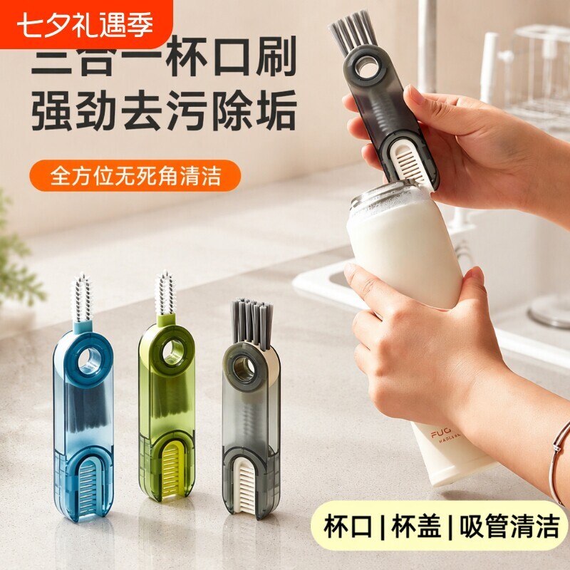 三合一杯盖刷便携式奶瓶刷清洁刷套装杯口刷保温杯刷水杯清洗神器										