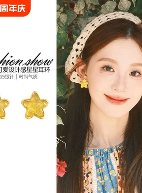 黄色星星耳夹女无耳洞耳环新款艺术生轻奢高级感小众甜美可爱耳饰