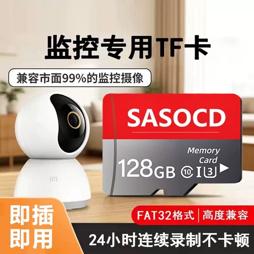 监控摄像头专用存储卡128G内存卡64G高速TF卡fat32sd卡储存记录仪