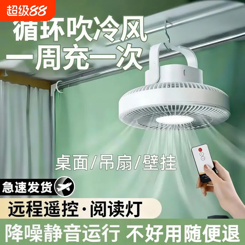 风扇宿舍吊扇专用小型床上静音悬挂电风扇充电款超长续航大风力上铺家用吊挂式小风扇降温神器厨房桌面便携