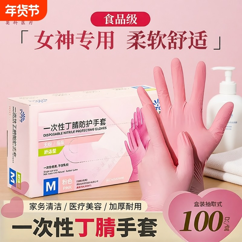 英科医疗一次性丁腈手套食品级粉色耐用丁晴家务防护洗碗厨房清洁,居家日用,防护手套,淘宝优惠券,粉丝福利购,淘宝优惠卷
