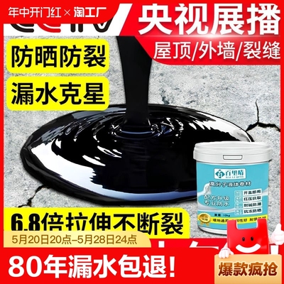 屋顶防水补漏专用涂料房顶堵漏王外墙漏水沥青材料防漏胶厨卫地面