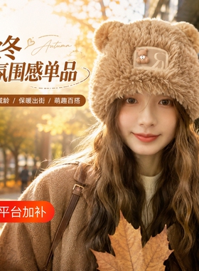STA熊猫帽女冬季保暖毛绒小熊帽