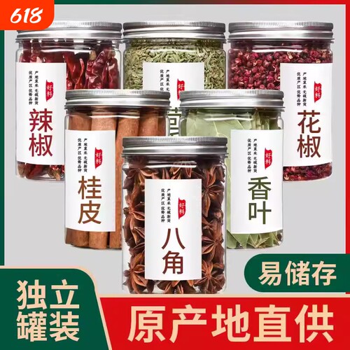 香料调料大全大料花椒八角桂皮卤料组合香辛料粉卤肉料包香叶辣椒