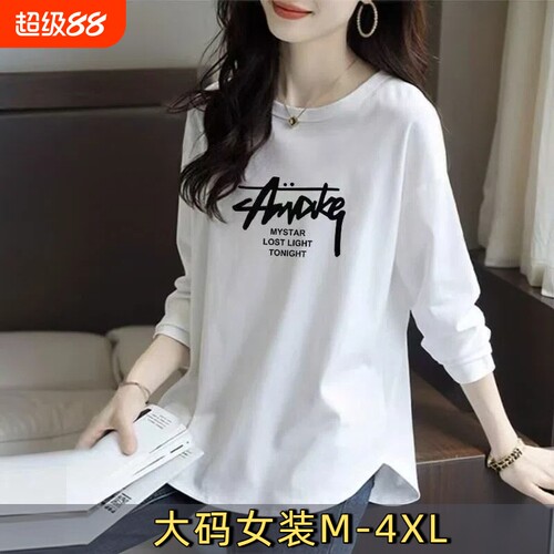 100%纯棉圆领长袖T恤女2026秋新款大码宽松弧形下摆显瘦上衣F白色