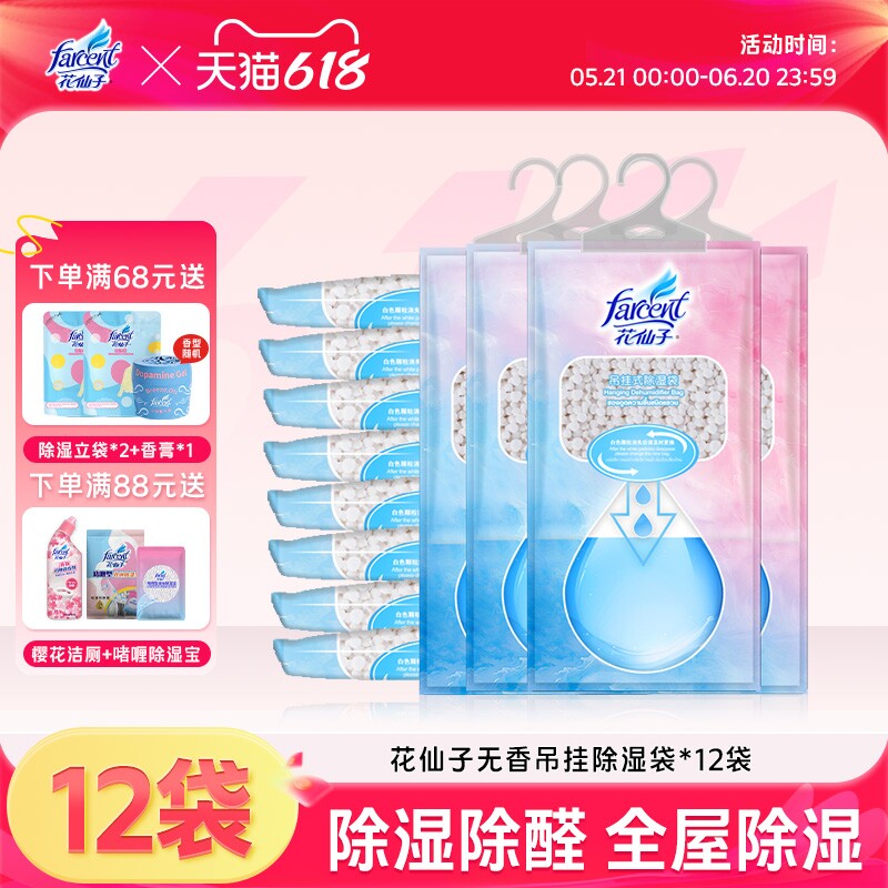 花仙子吊挂式除湿袋除湿防潮图片