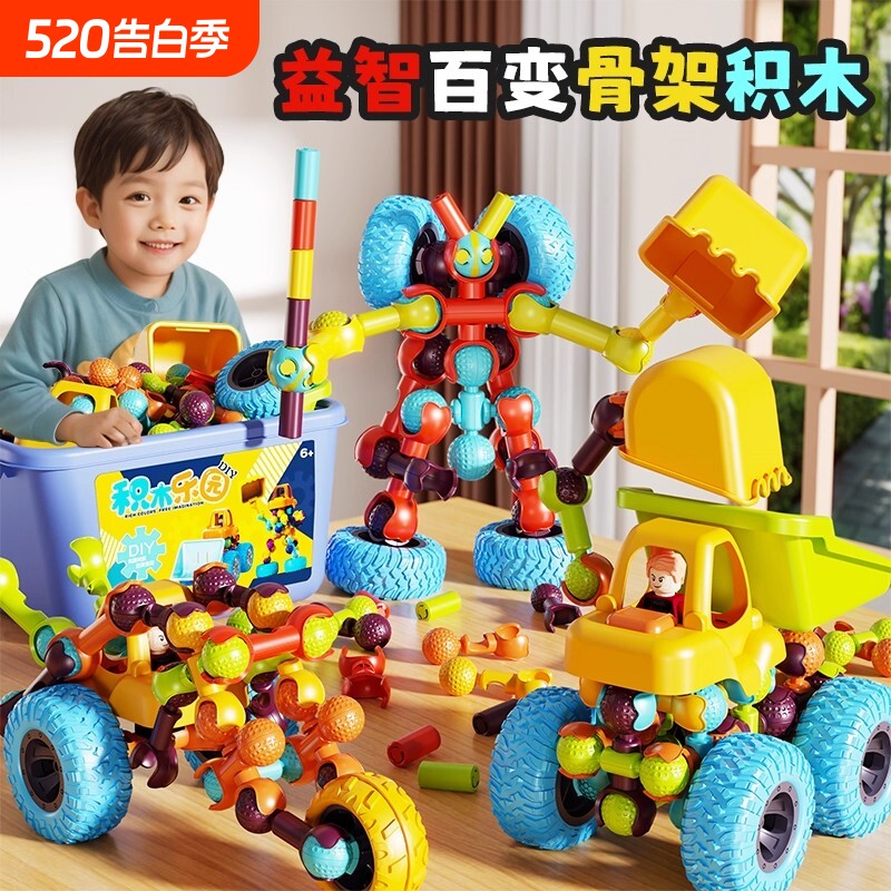 儿童益智拼装拼插骨架关节积木大颗粒男孩子生日礼物男童玩具开发