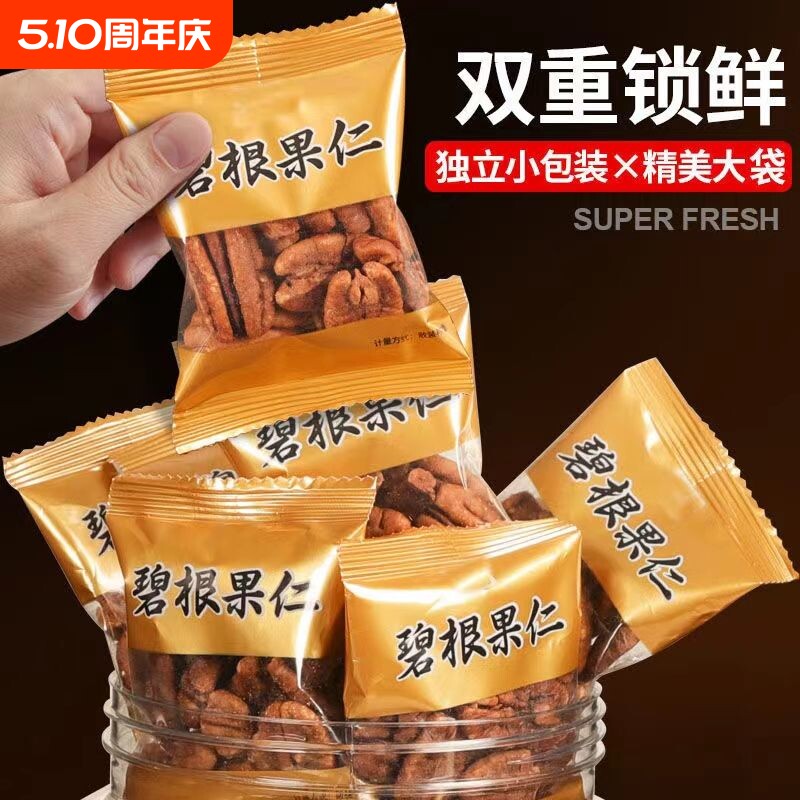 碧根果仁小包装500g独立山核桃仁原味长寿果仁坚果零食休闲解馋