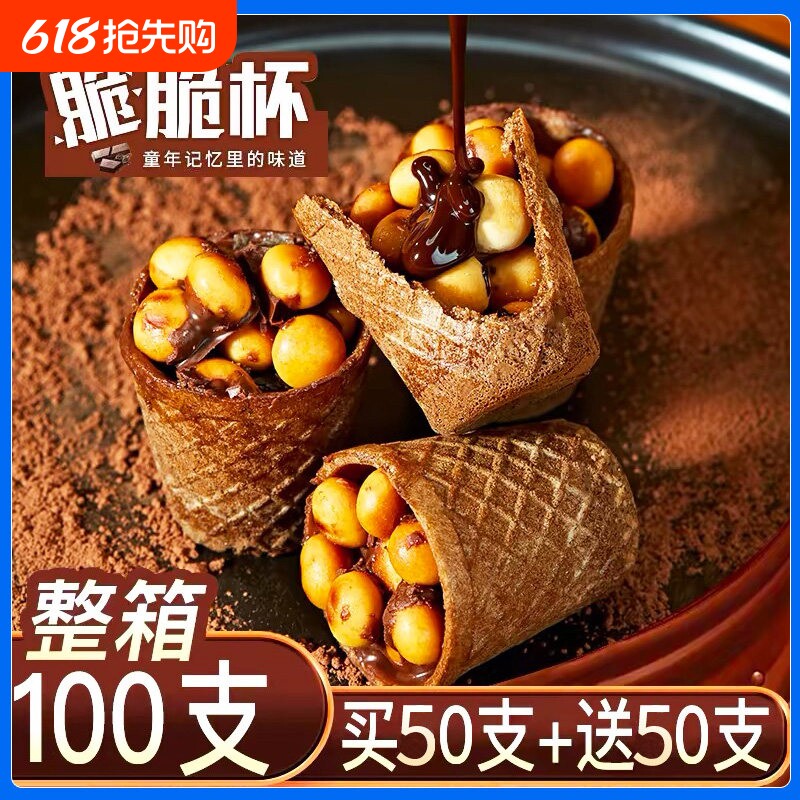 巧克力脆脆杯星球杯脆筒脆乐杯儿童办公室装夹心饼干（代可可脂）
