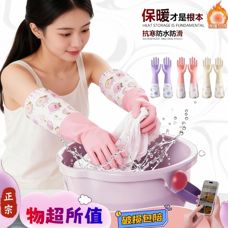洗碗手套家务厨房耐用女款加厚橡胶清洁刷碗洗衣防水加绒冬季加长