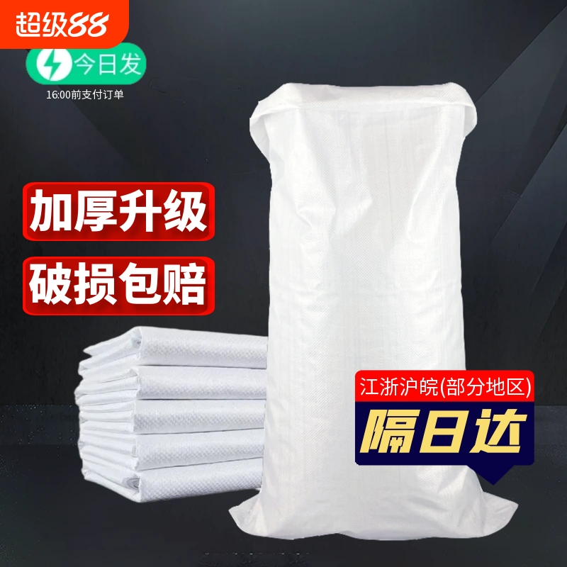 白色编织袋批发麻袋尼龙袋子防水口袋面粉袋大米袋搬家加厚蛇皮袋