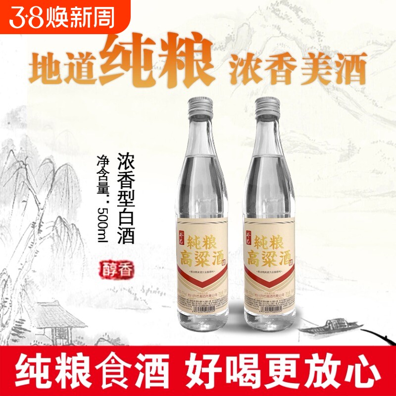 四川泸州乔巴纯粮高粱酒500ml*2瓶固态发酵42度浓香型粮食白酒