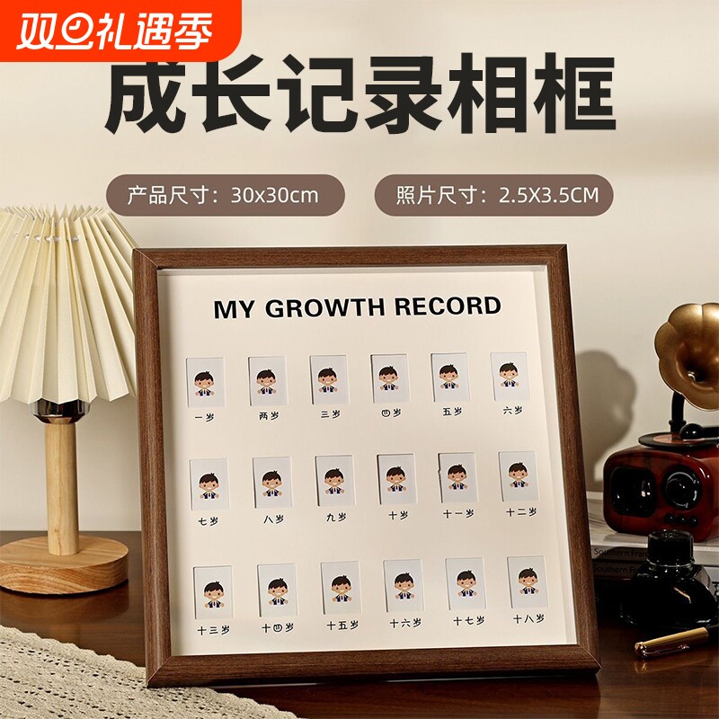 儿童成长记录相框宝宝周岁纪念校园时光1岁到18岁证件照相册摆台