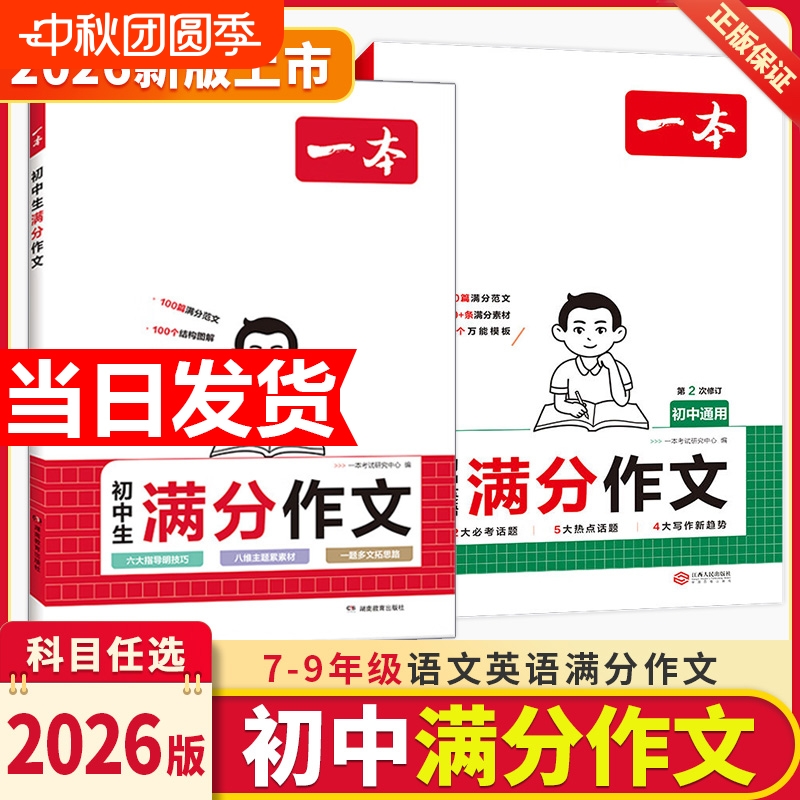 2026一本初中考满分作文100篇赠初中作文分类素材大全高分范文精选初一初二初三作文速用模板七八九年级写作技巧名校优秀作文模板