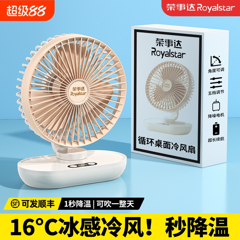 荣事达桌面风扇2025新款小风扇家用静音办公室桌上风扇USB充电