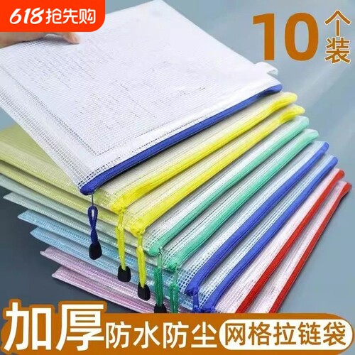 加厚文件袋透明网格拉炼袋大容量A4试卷收纳袋票夹学生用文具防水