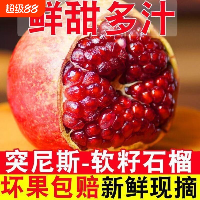 【地标授权产品】四川会理正宗突尼斯软籽石榴当季新鲜采摘孕妇