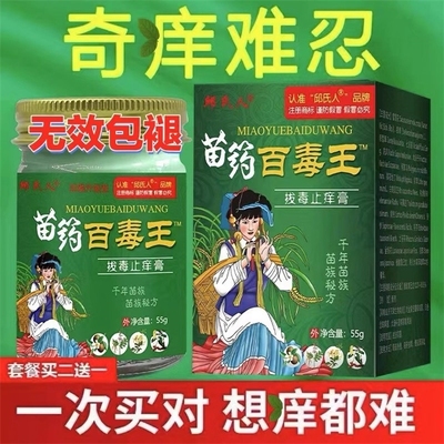 邱氏人百毒王苗家百草止痒膏正品药膏皮肤止痒紫花地丁抑菌膏苗药