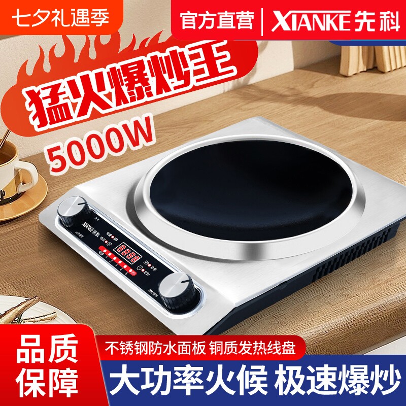 先科凹面电磁炉家用5000W大功率炒菜爆炒餐饮商用电磁灶正品