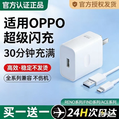 【官方正品】80W适用oppo充电器