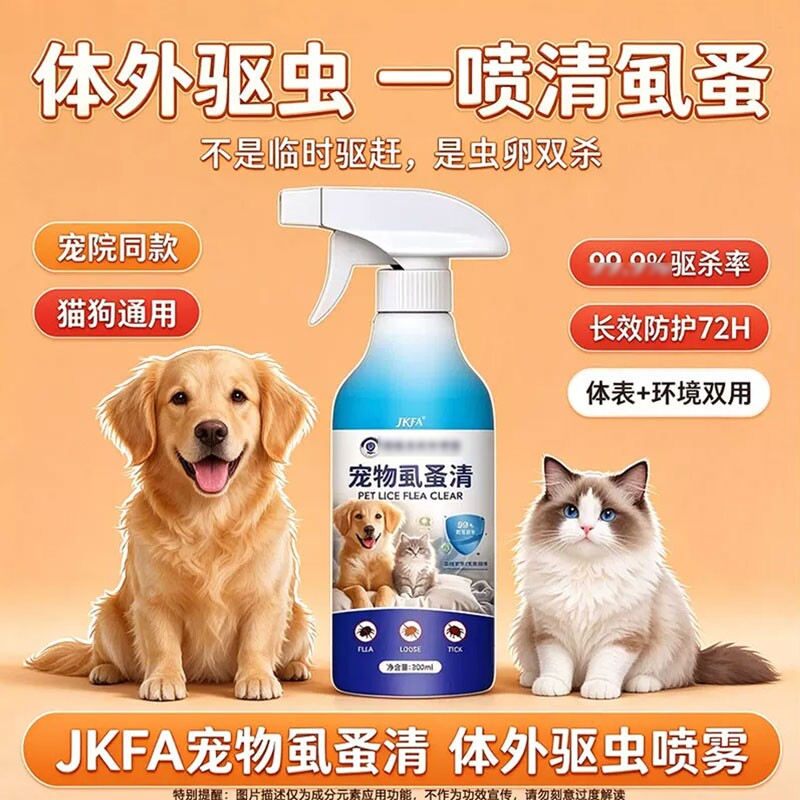 宠物驱虫喷雾防虫户外驱蚊除跳蚤虱子狗狗猫咪体外药蜱虫除螨