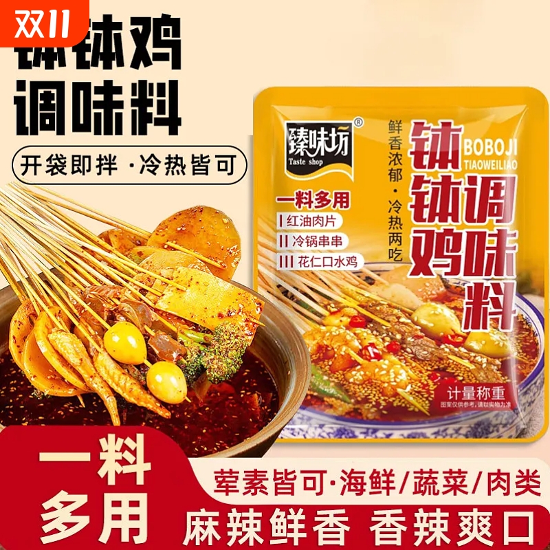 钵钵鸡调味料正宗冷锅串串香火锅麻辣烫大杂烩家用