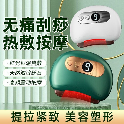 砭石刮痧板家用热敷按摩提拉紧致全身通用背部刮痧仪神器经络按摩