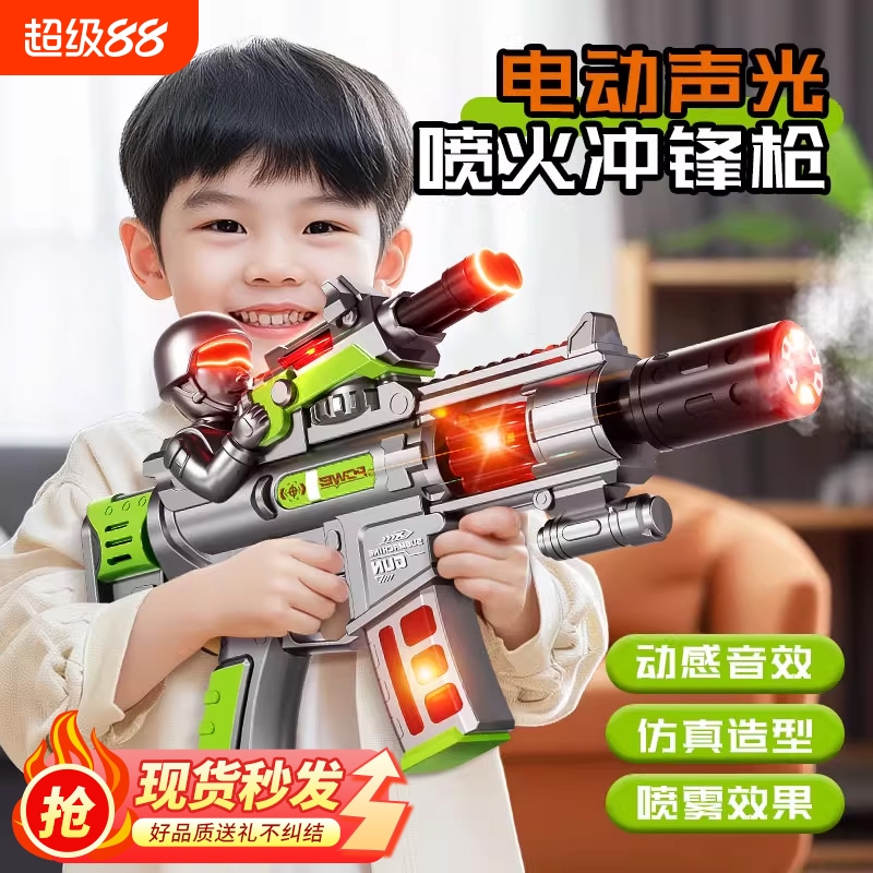 声光喷雾儿童玩具冲锋枪