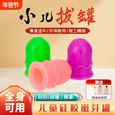 【中医推荐】蜜芽罐儿童推拿走罐