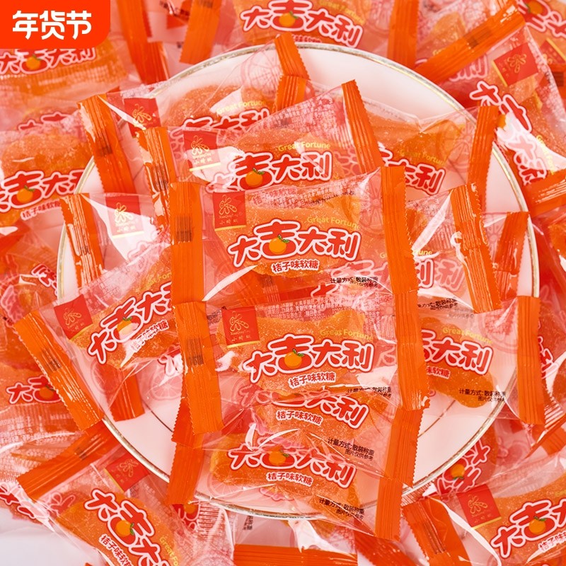 橘子软糖桔子软糖果糖婚庆喜糖儿童怀旧童年休闲小零食老式桔瓣糖,零食/坚果/特产,软糖/果味糖/凝胶糖果,淘宝优惠券,粉丝福利购,淘宝优惠卷