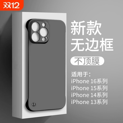 适用苹果16promax手机壳iphone17新款无边框16防摔15pro保护套14镜头13全包12/11高级感xs磁吸15plus男女硬壳