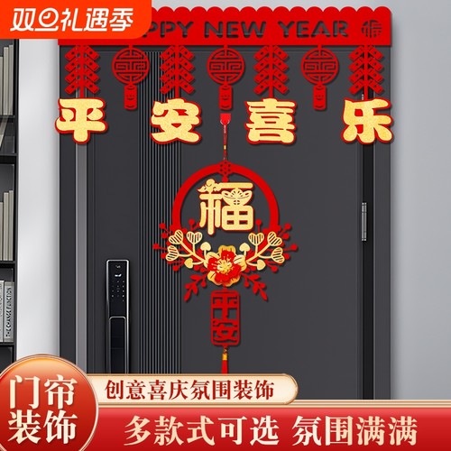 2026新年装饰马年春节场景布置福字拉花元旦门帘室内客厅挂饰氛围