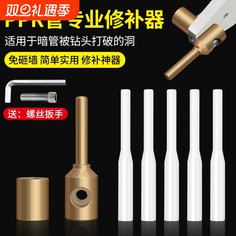 PPR水管道修补工具热熔器补漏补孔模头维修神器胶棒修补器免砸墙