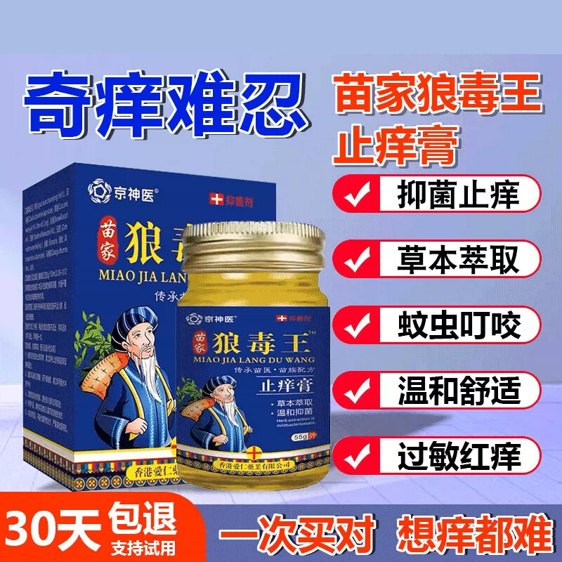 狼毒止痒王苗医药膏百草软膏皮肤乳膏抑菌狼毒膏癣克清苗家蚊虫